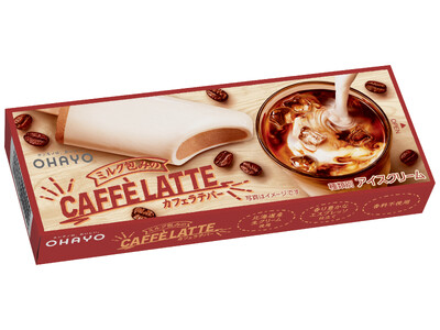 ビターなカフェラテアイスをなめらかミルクアイスで包んだ2層タイプのアイスバー「ミルク包みのCAFFE L...