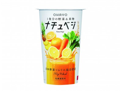 野菜と果物をもっと手軽に！オハヨー乳業と日本野菜ソムリエ協会がスムージー「1食分の野菜＆果物 ナチュベジ」を共同開発。2月20日（火）より、全国で発売