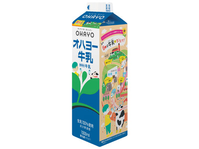 6月は牛乳でカンパイ！　6月1日の「牛乳の日」に合わせた限定パッケージ　つながるデザインのオハヨー牛乳を発売