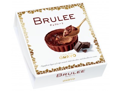 発売後わずか10日で販売休止となった人気アイス「BRULEE」に新商品が登場！「BRULEE（ブリュレ）チョコレート」新発売