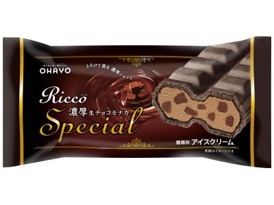 おうち時間をおいしく豊かに。チョコづくしのスペシャルなアイスモナカが今年も登場！「Ricco 濃厚生チョコモナカ スペシャル」発売