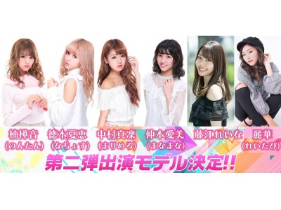  9/9(日)に開催「TiARY TV Fes!! Powered by Tokyo Street Collection」が第2弾出演者を発表！