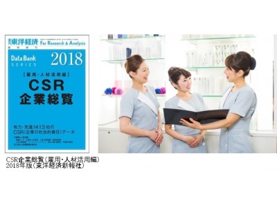 (株)シーボンが「女性管理職が多い会社50社ランキング」で2年連続第1位にランクイン