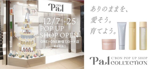 【シーボンパル】POP UP SHOP開催one×one新宿ミロード店にて、世界観を体験できる19日間限定のイベントのメイン画像