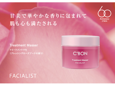 1/1(木) 60周年記念 数量限定発売「フェイシャリスト トリートメントマセa」ブレッシングローズブーケの香り