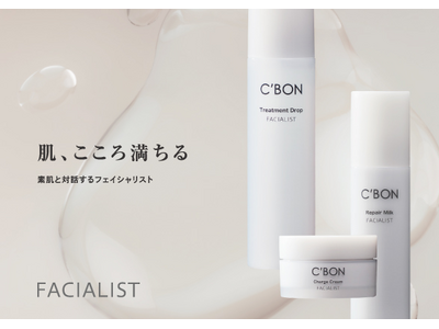 肌、こころ満ちる 新「フェイシャリストシリーズ」が誕生