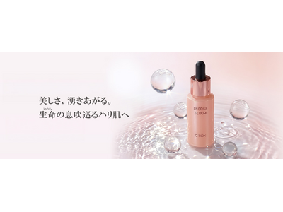 冷え、乾き、弾力までも奪う冬の肌へ。失ったハリを呼び覚ます*「シーボン エナライズセラム」が数量限定で登場