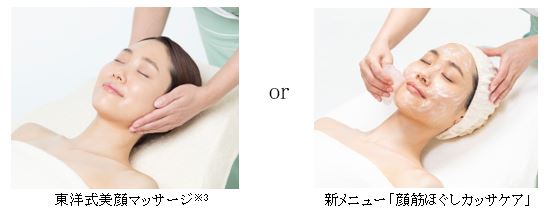 無料のフェイシャルケアに非接触型の新メニュー　「顔筋ほぐしカッサケア」が登場