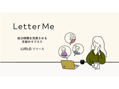 女性起業家創出のインキュベーション事業「Your」から、自分に向きあう時間が届くサブスクサービス「LetterMe」提供開始