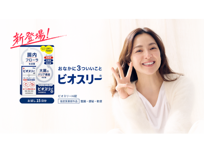 腸活しているのに、酪酸菌はまだ︖　中村アンさんが今注目の“酪酸菌”の大切さを伝える『中村アンさんと３ついいことビオスリー』キャンペーンを本日からスタート！