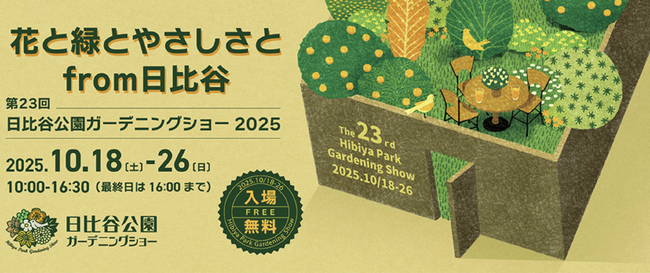 植栽が動く新体験！「日比谷ガーデニングショー 2025」にファニチャー遊具「CORO」と機能×デザインのベンチ3種が登場