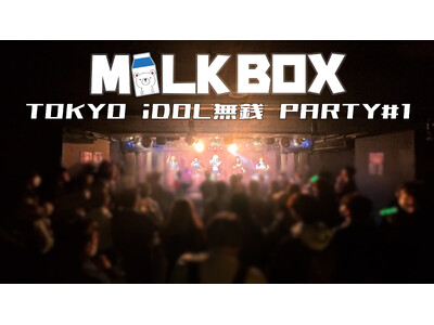 オリジナル漫画IP発の2.5次元アイドルプロジェクト自社初無料ライブ施策で実来場100名を動員「TOKYO 無銭 IDOL PARTY #1」開催報告