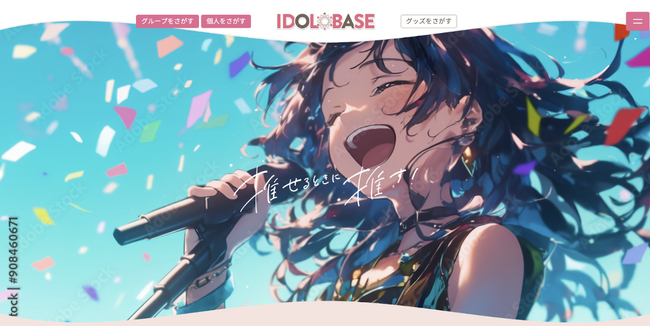 若手タレントとファンをつなぐ、アイドル支援プラットフォーム「IDOL BASE」の構築を支援