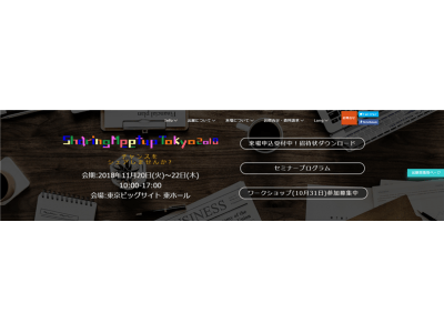 シェアリング Meetup Tokyo 2018（東京ビッグサイト）に出展いたします。