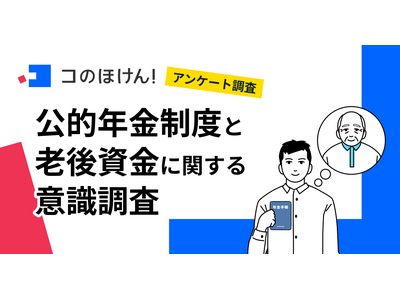 【強まる年金と老後への不安】約8割が日本の年金制度に不安を感じているが、年金以外で老後資金に備えていない人も約6割。