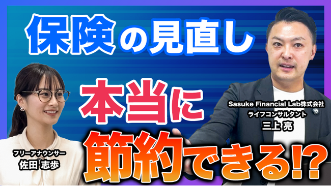 保険・お金の情報をわかりやすく発信！コのほけん！公式YouTubeチャンネル「コのほけん！ラボ」を9月19日に開設 | 保険の一括比較・見積もりサイト「コのほけん！」