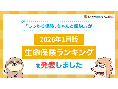 2026�N1���Ől�C�̕ی������L���O�𔭕\���܂����I| �ی���r�EFP�ɖ������k�ł��鑍���ی��T�C�g�u��������ی��A�����Ɛߖ�B�v