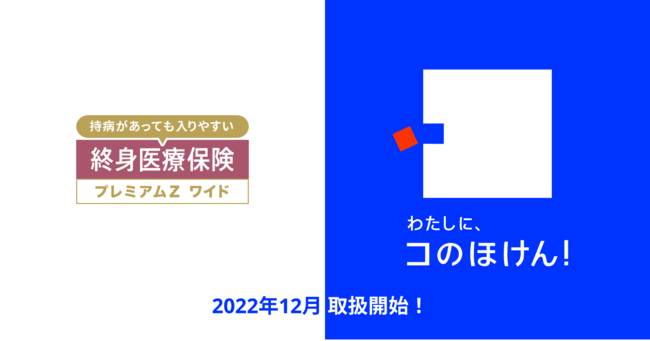 チューリッヒ生命の「終身医療保険プレミアムZワイド」の取扱いを開始しました！｜デジタル保険代理店「コのほけん！」