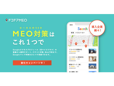 ドコドア、MEO（ローカルSEO）対策公式サイト「ドコドアMEO」をリリース