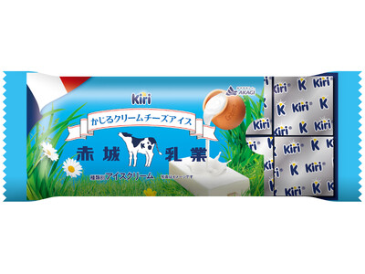 キリ(R)︎ が赤城乳業の“かじる”シリーズと初コラボ「かじるクリームチーズアイス」を9月24日（火）か...