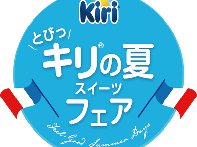 『とびっ”キリ(R)“のスイーツフェア』 “を今夏開催!5ブランドとコラボレーションし、オリジナル商品を...