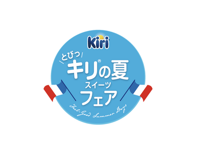 『とびっ”キリ(R)“の夏 スイーツフェア』 を今夏も開催！