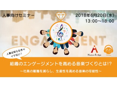 働き方改革の時代に、”組織のエンゲージメントを高める次世代型社歌”を推進！ミューロンが組織を創る音楽を体感できる人事向けワークショップを6/20開催！