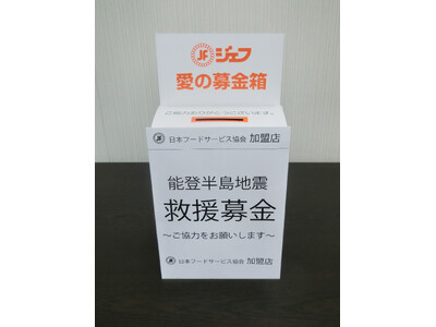 能登半島地震復興支援チャリティー活動 焼肉坂井ホールディングスグループにて救援金を募ります