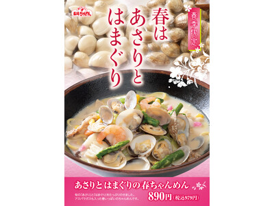 ～ この美味しさは永久に不滅です！「創業50年の伝統」が生み出すコシが自慢の生麺 ～「長崎ちゃんめん」春...