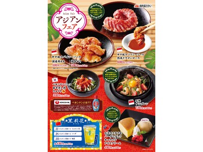 5 / 15 （水）～「焼肉屋さかい」にて アジアンフェア開催！ ～「インドネシア・韓国・台湾・中国」ア...