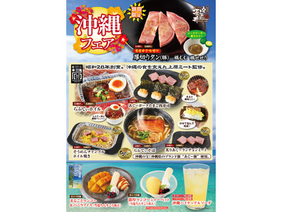 沖縄の郷土料理を「食べ放題」で堪能してください 「肉匠坂井」沖縄フェア6/12（水）より開催