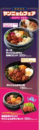 石焼ビビンバ専門店「アンニョン」9月4日（水）より季節の限定フェアメニューを開始しています