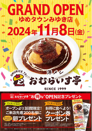 “ふわとろオムライス”「おむらいす亭」広島ゆめタウンみゆき店 11月8日（金）グランド・オープンいたします