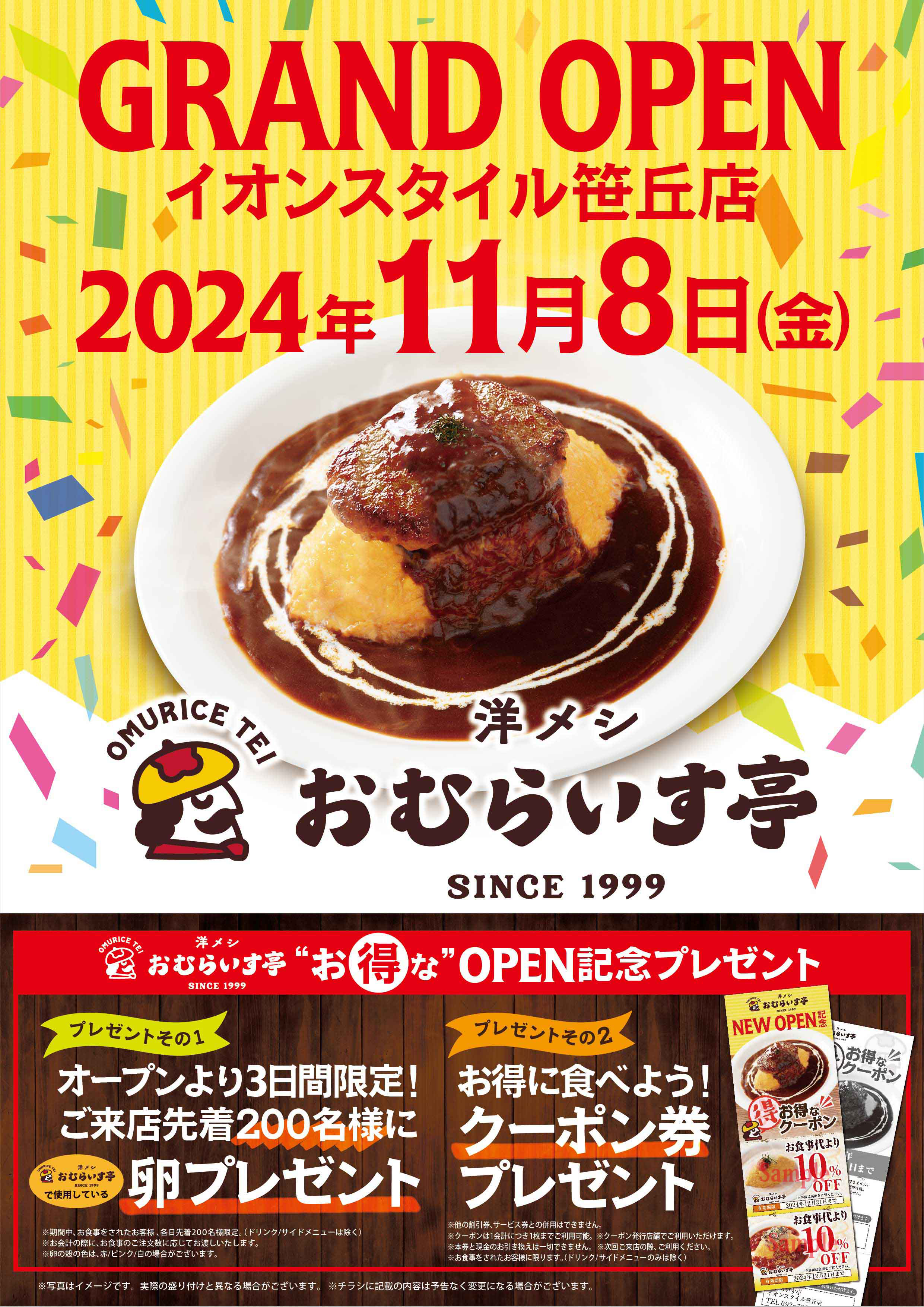 “ふわとろオムライス”「おむらいす亭」福岡イオンスタイル笹丘店　　 11月8日（金）グランド・オープンいたします