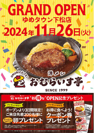 “ふわトロ”オムライス「おむらいす亭」山口ゆめタウン下松店 11月26日（火）グランド・オープンいたします