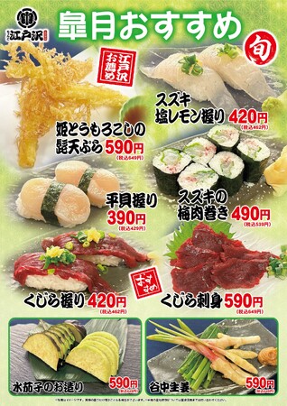 「ちゃんこ江戸沢」皐月のおすすめ 8メニュー