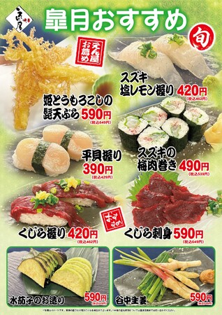 海鮮居酒屋「えん屋」皐月のおすすめ 8メニュー