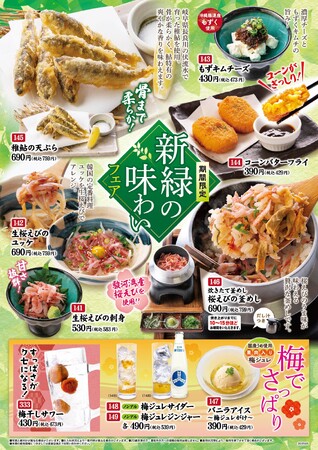 「くつろぎ」の空間で楽しむ居酒屋「とりあえず吾平」「新緑の味わい」フェアを5 /21（水）より開催いたします