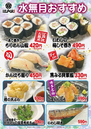 「ちゃんこ江戸沢」水無月のおすすめ 8メニュー
