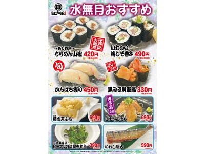 「ちゃんこ江戸沢」水無月のおすすめ 8メニュー