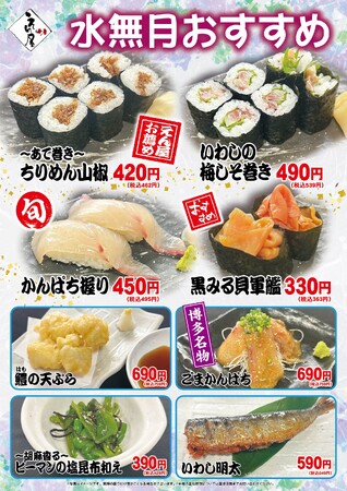 海鮮居酒屋「えん屋」水無月のおすすめ 8メニュー