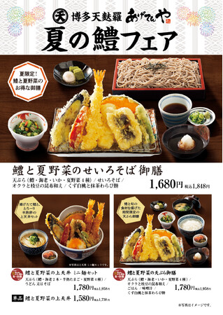 揚げたて天ぷらの「あげてんや」6月3日（火）より夏の鱧（はも）フェアを開始いたします