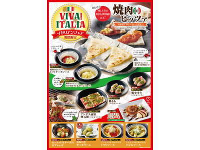 イタリアンな「肉匠坂井」はいかがですか?6月11日(水)スタート!新しい焼肉の楽しみ方です!