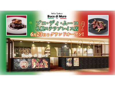 6月23日（月）ブコ・ディ・ムーロ 札幌ステラプレイス店 グランドオープン！