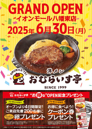 “ふわトロ” オムライス「おむらいす亭」北九州イオンモール八幡東店6月30日（月）グランド・オープンいたします