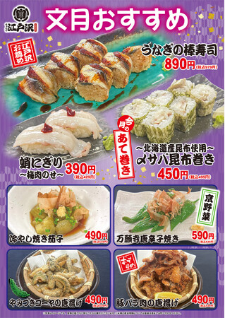 「ちゃんこ江戸沢」文月のおすすめ 7メニュー 7月1日（火）～ 7月31日（木）発売いたします