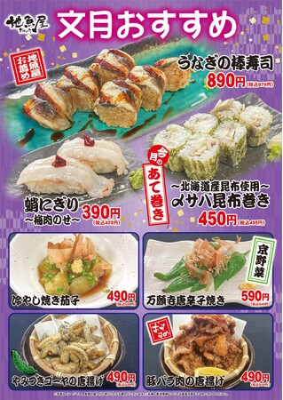 海鮮居酒屋「地魚屋」文月のおすすめ 7メニュー 7月1日（火）～ 7月31日（木）販売いたします