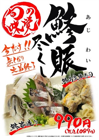 「ちゃんこ江戸沢」鯵賑(あじわい)尽くし 7月1日(火)~ 7月31日(木)販売いたします