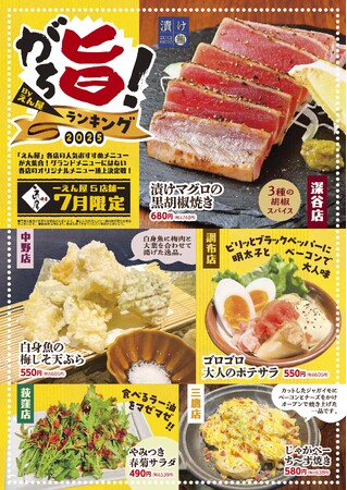 「鮨のえん屋」メニュー表にないメニューを限定販売！5店舗それぞれの独自メニューが5店舗全てでお楽しみいただけます