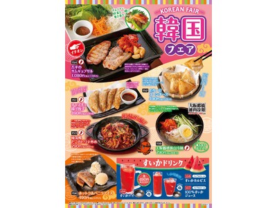 「くつろぎ」の空間で楽しむ居酒屋「とりあえず吾平」「韓国フェア」を7 /16（水）より開催いたします
